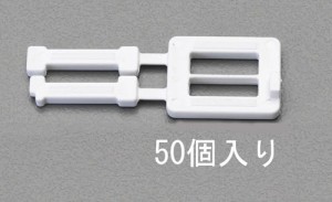 エスコ(ESCO) 19.0mm PPバンド用バックル(50個) EA628PM-119