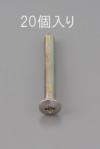 エスコ(ESCO) M4x20mm 丸皿頭小ねじ(三価クロメート/20本) EA949NC-420