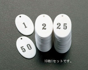 エスコ(ESCO) 45x30mm アクリル番号札(21-30/10枚組) EA956V-12