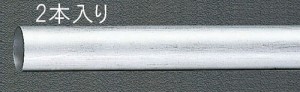 エスコ(ESCO) φ16x2.0x2000mm アルミ管(2本) EA440DL-16
