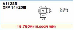 白光(HAKKO) ホットエアー用(従来タイプ)交換ノズル QFP14×20用 A1128B