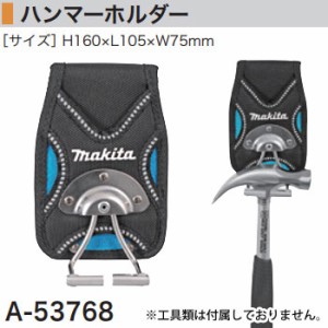 マキタ(makita) ハンマーホルダー A-53768