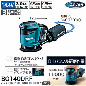 マキタ(makita) 充電式ランダムオービットサンダ バッテリ・充電器付 BO140DRF