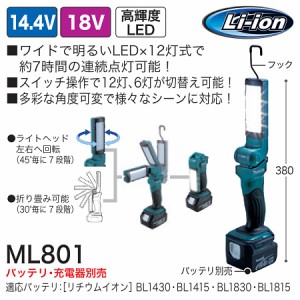 マキタ(makita) 充電式LEDワークライト(本体のみ) ML801