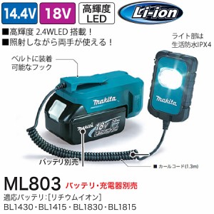 マキタ(makita) 充電式LEDワークライト(本体のみ) 18/14.4V ML803