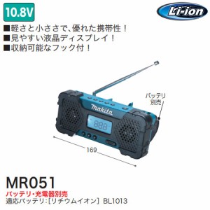 マキタ(makita) 充電式ラジオ MR051