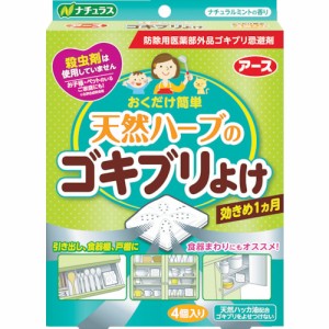 アース製薬 天然ハーブのゴキブリよけ4個入 219015