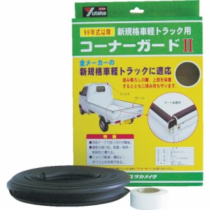 ユタカメイク 軽トラック用コーナーガードII 内幅約25mm 長さ約6.5m S-32