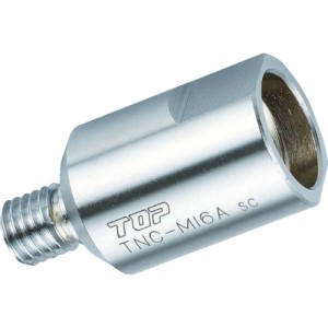 トップ工業(TOP) 塩ビ管内径カッター用変換アダプター TNC-M16A