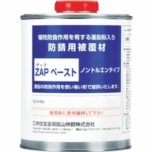 MSMMBC(三井住友金属鉱山伸銅) 塗る防食材 ZAPペースト 750ml缶 ZAP-PT2