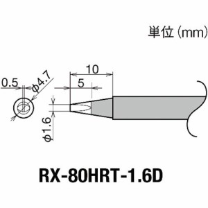 goot(グット) 交換コテ先(RX-8シリーズ) こて先幅1.6mm RX-80HRT-1.6D