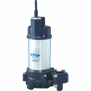 川本ポンプ 排水用樹脂製水中ポンプ(汚水用) WUP4-505-0.4S