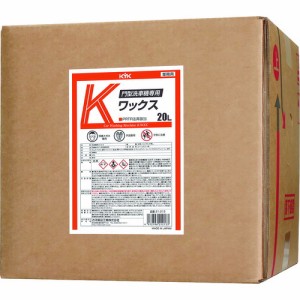 【直送】【代引不可】 KYK(古河薬品) 門型洗車機専用Kワックス20L  21-213