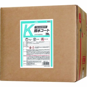 【直送】【代引不可】 KYK(古河薬品) 門型洗車機専用K撥水コート20L  21-214