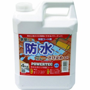 パワーテック  防水・防錆保護コート剤 4kg  17592