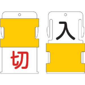 IM(アイマーク) スライド表示タグ 使用中空室 (使用中 - 黒文字 / 空室 - 赤文字) AIST-19