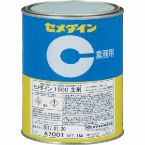 セメダイン エポキシ接着剤 1500 主剤 1kg AP-033