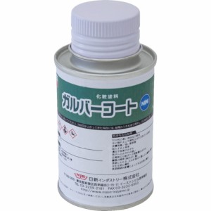 NIS(日新インダストリー) 亜鉛メッキ補修化粧塗料 ガルバーコートミニ 0.1Kg GAM01