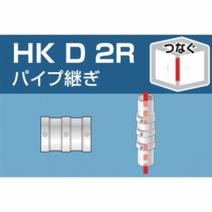 ALINCO(アルインコ) 単管用パイプジョイント パイプ継ぎ HKD2R