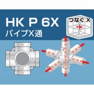 ALINCO(アルインコ) 単管用パイプジョイント パイプX通 HKP6X