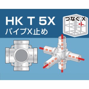 ALINCO(アルインコ) 単管用パイプジョイント パイプX止め HKT5X