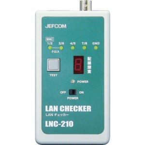 JEFCOM(デンサン) LANチェッカー ハイスペック LNC-210