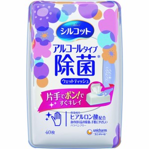 ユニ・チャーム　シルコットアルコール除菌ウェットティッシュ　本体40枚 45514【お一人様一点】