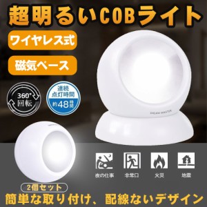 ledライト ワイヤレス式 360度回転 電池式 防災 緊急時用 LEDナイトライト 小型 キッチン用 室内照明 2個セット