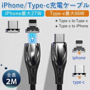 iPhoneケーブル PD対応 60W 27W QC 3.0/4.0急速充電 マグネット 充電ケーブル USB C Type-C iphone マグネットデータ転送   超高速充電 