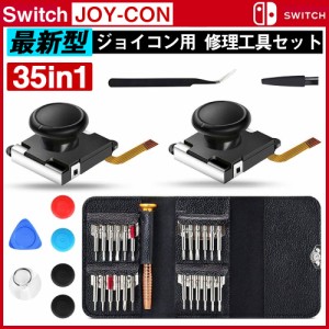 35 in1 任天堂スイッチ ジョイコン 修理パーツ 工具フルセット Nintendo Switch ジョイコン 修理セット Joy-con 修理キット ジョイコン 