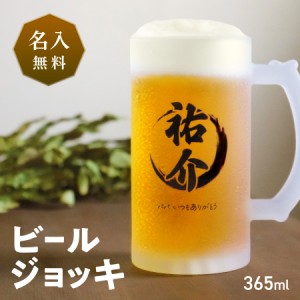 【名入れ無料】名入れ 名前入り ビール ジョッキ ガラス ビールジョッキ コップ グラス カラー メッセージ 誕生日プレゼント プレゼント 