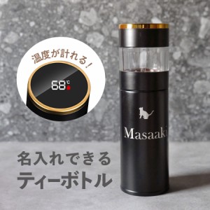 【名入れ無料】 ティーボトル 350ml タンブラー 水筒 マグ 蓋 付き 保温 ステンレス ガラス コップ コンパクト 持ち運び 洗いやすい 食洗