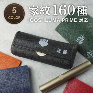 【家紋・名入れ無料】凹凸 IQOS ILUMA PRIME シボ アイコスイルマプライム 専用 保護ケース アクセサリー iqos iluma prime アイコス イ