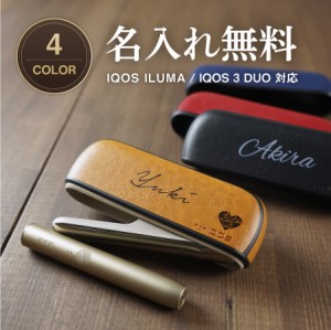 【名入れ無料】IQOS ILUMA アイコスイルマ 3 スリー デュオ ケース アクセサリー iqos iluma duo アイコス イルマ 名入れ 文字入れ アイ