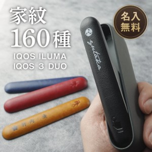 【家紋・名入れ無料】ドアカバー IQOS ILUMA アイコスイルマ 3 デュオ 家紋 家紋入り 和柄 戦国 武将 侍 アクセサリー iqos iluma duo ア