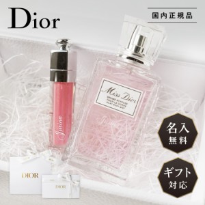 【リニューアル】【名入れ無料】 Dior ディオール ギフト セット リップ アディクト マキシマイザー 6ml ミスディオール シルキー ボディ