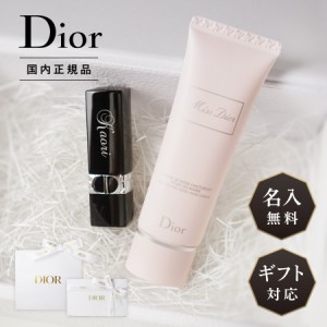 【リニューアル】【名入れ無料】 Dior ディオール ギフト セット リップ ルージュ バーム 3.5g ミスディオール ハンドクリーム 50ml 名入