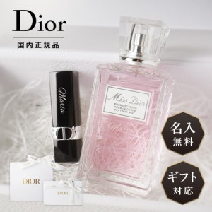 【リニューアル】【名入れ無料】 Dior ディオール ギフト セット リップ ルージュ バーム 3.5g ミスディオール シルキー ボディミスト 10