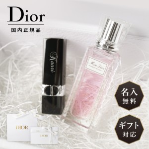 【リニューアル】【名入れ無料】 Dior ディオール ギフト セット リップ ルージュ バーム 3.5g ミスディオール 香水 ローラー パール 20m