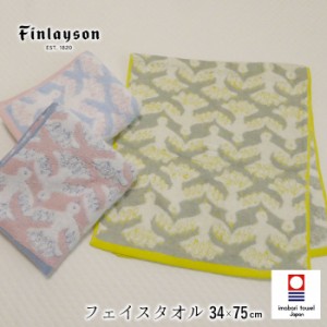 日本製 フィンレイソン 今治 フェイスタオル 34×75cm 西川 鳥 北欧 フィンランド Finlayson 今治タオル N便2 TT23153673