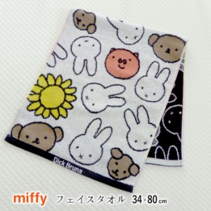 日本製 ミッフィー フレンズ フェイスタオル 34×80cm 西川 タオル 長めタオル 綿100％ miffy M便3 XT22123648