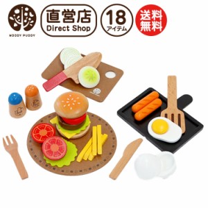 はじめてのおままごと 洋食屋さんセット【ウッディプッディ 木製 食器 マグネット 野菜 木のおままごとセット 木のままごと お店屋さんご