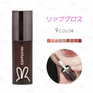 CS115#リップグロス 日本国内当日発送 9color リップティント 口紅 リップ 韓国コスメ 落ちにくい LIP TINT 色持ち メイクアップ 化粧品 