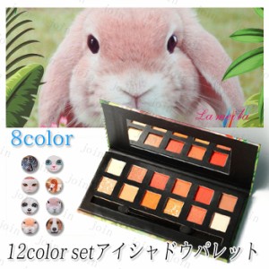 cs285# 可愛い兎 虎 犬プリント 8type 送料無料 12colors setアイシャドウ 韓国 アイシャドウ 韓国コスメアイシャドウパレット 韓国コス