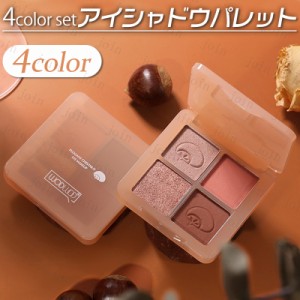 cs379#アイシャドーパレット 韓国コスメ 4colorsセット アイシャドウ 50代 選べる全4種類マット アイメイク アイシャドウパレット安い  