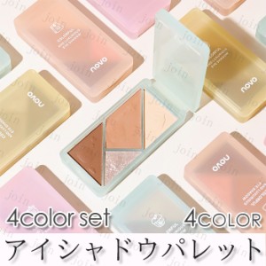 cs565#NOVO アイシャドウパレット 日本国内当日発送 4colors set 4type アイシャドウ マット パール 韓国コスメ ノヴォ アイシャドウプチ