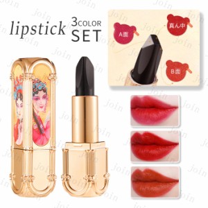 cs587#1本3色 口紅パレット 日本国内当日発送 リップスティック 韓国コスメ lipstick 色持ち リップグロス 落ちにくい 化粧品 メイクアッ