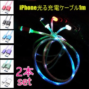 iPhoneケーブル (DK15#) 日本国内当日発送 2本セット 発光 USB 充電ケーブル 充電器 iPhone 充電 USBケーブル 1m 断線防止 高耐久性 急速