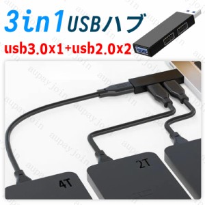 dk51#USBハブ 日本国内当日発送★3ポート USB3.0 USB2.0 スマホ 携帯 充電器 PC 直挿し ケーブルなし 高速データ伝送 軽量 コンパクト 携