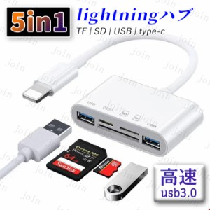 dk65#5in1 SD カードリーダー 日本国内当日発送 USB 充電ポート iPhone iPad TFカードリーダー ライトニング MicroSD Lightning マイクロ